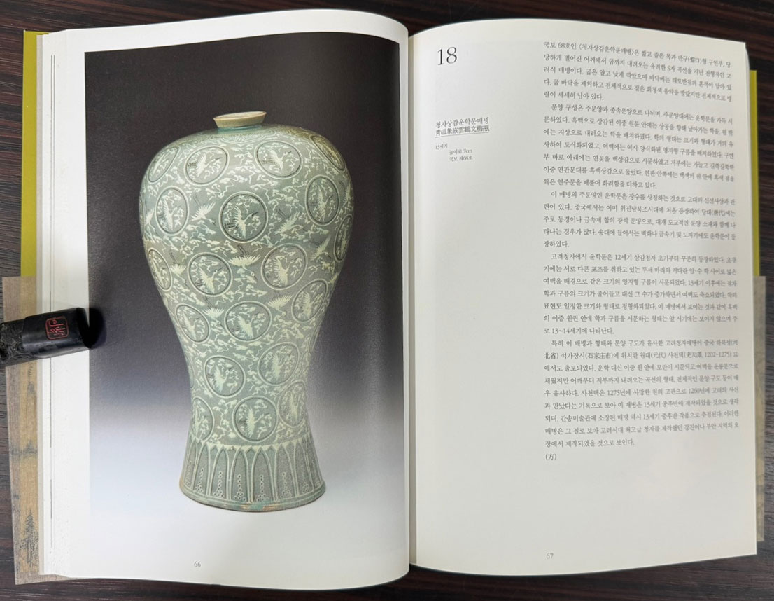 간송문화 / 간송미술문화재단설립기념전 / 간송미술문화재단 / 2014년 초판 / 288페이지