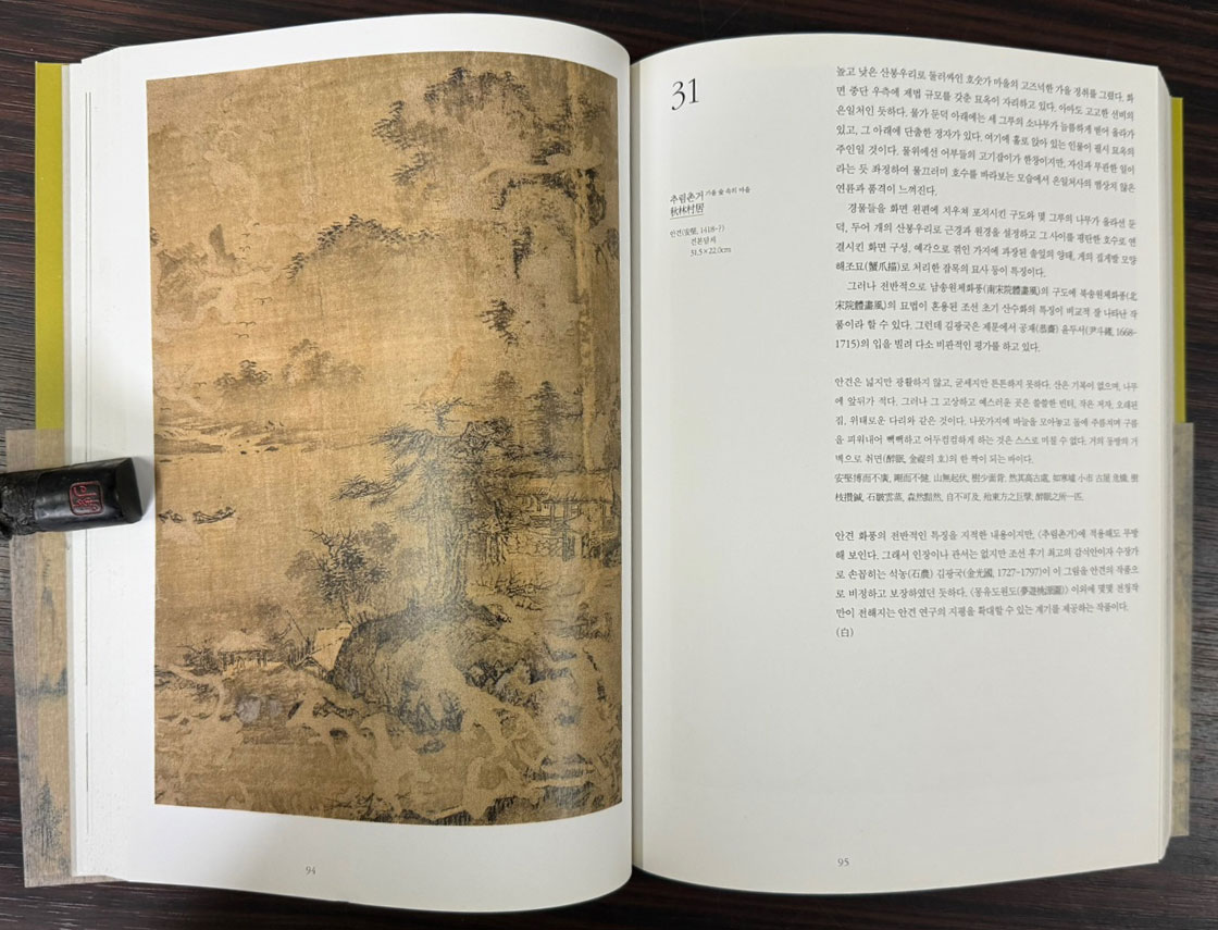 간송문화 / 간송미술문화재단설립기념전 / 간송미술문화재단 / 2014년 초판 / 288페이지