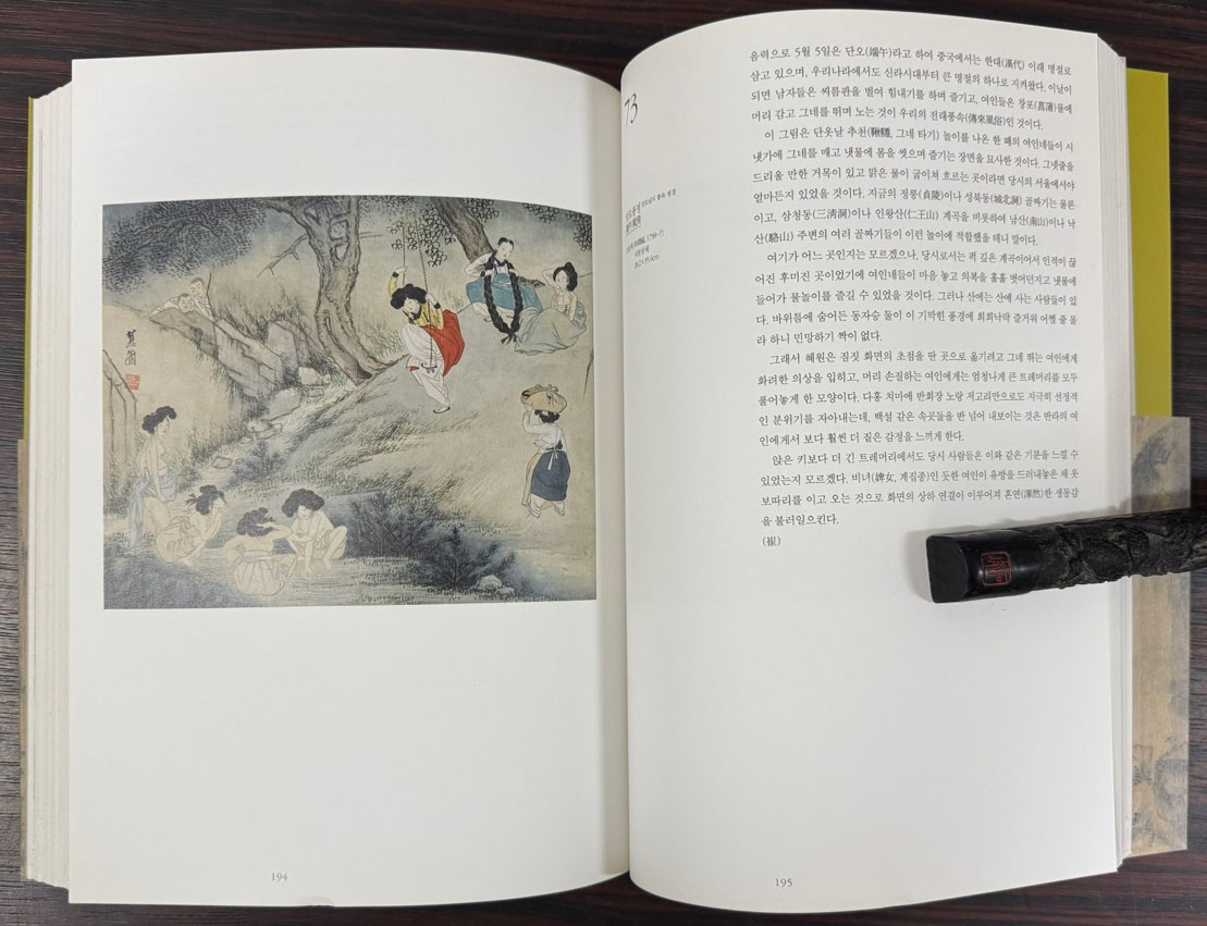 간송문화 / 간송미술문화재단설립기념전 / 간송미술문화재단 / 2014년 초판 / 288페이지
