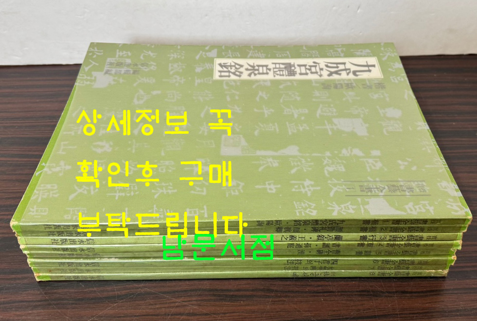 실기 서예전서 전8권 완질 / 신영출판사 / 1977년 초판