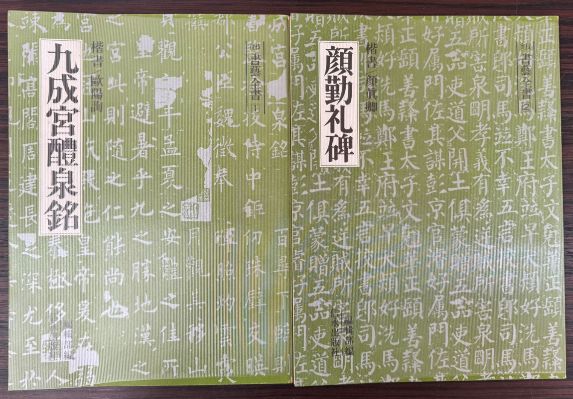 실기 서예전서 전8권 완질 / 신영출판사 / 1977년 초판