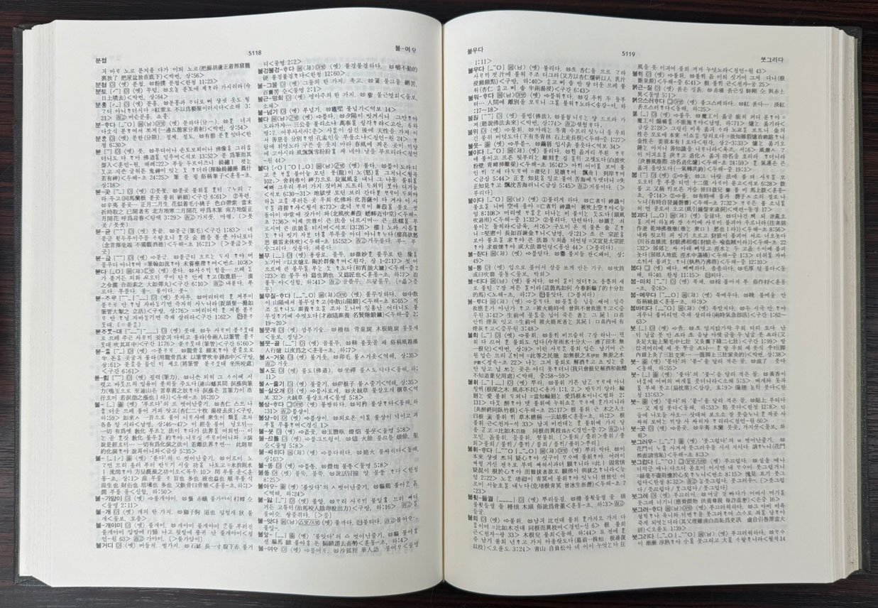 우리말큰사전 1~4 전4권 완질 / 어문각 / 1992년 초판