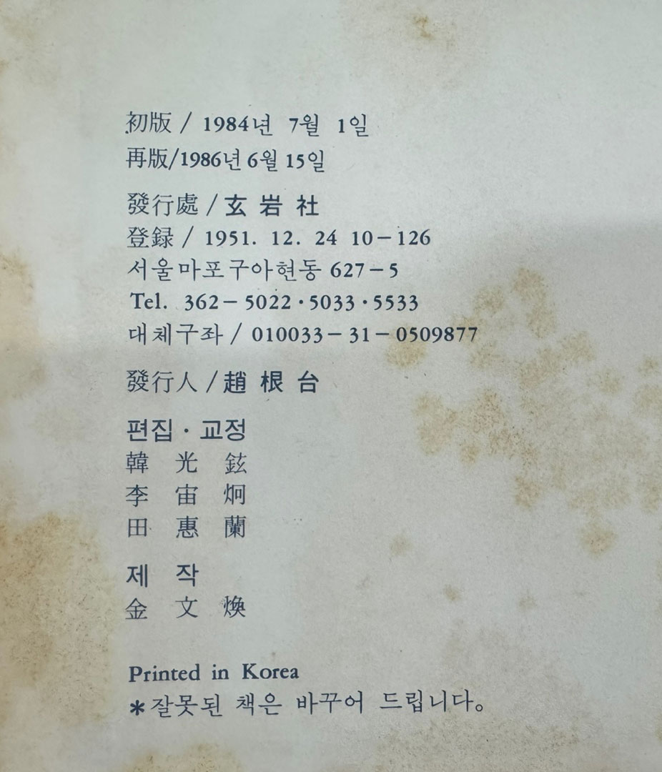 장길산 1~10 전10권 완질 세트 양장본 / 현암사 / 1986년 재판