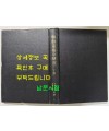 朝鮮巫俗の硏究 下 조선무속의연구 하 / 1938년판 영인본 / 595페이지(이중 도판106페이지)