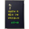 記年兒覽 기년아람 상권  영인본 / 태학사 / 이만운 이덕무 / 616페이지 / 영인판권은 따로없음