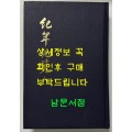 記年兒覽 기년아람 상권  영인본 / 태학사 / 이만운 이덕무 / 616페이지 / 영인판권은 따로없음