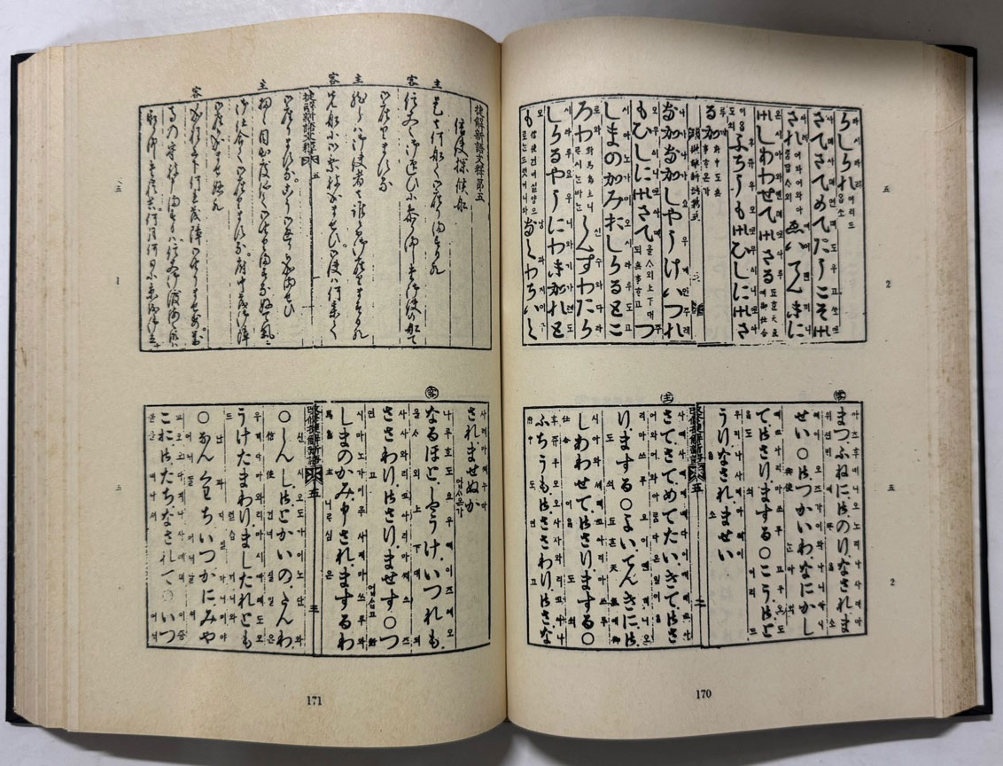 捷解新語 첩해신어 본문편 영인본 / 아세아문화사 / 1973년 / 422페이지