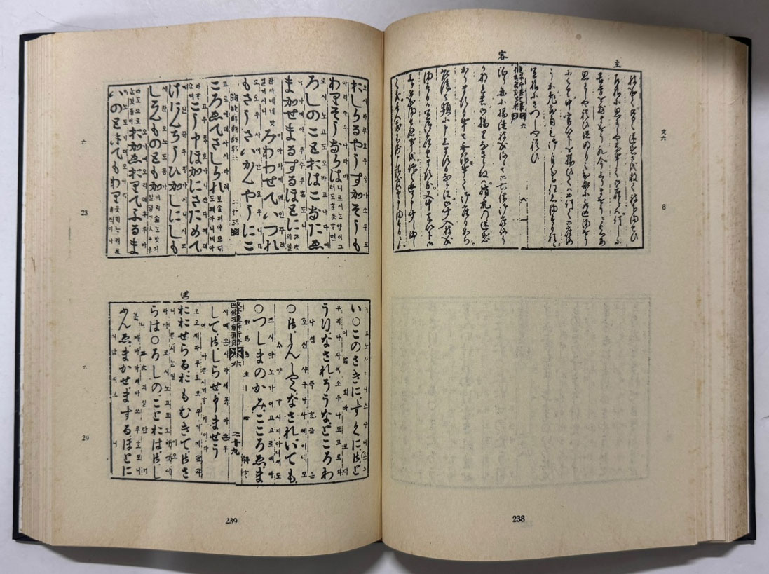 捷解新語 첩해신어 본문편 영인본 / 아세아문화사 / 1973년 / 422페이지