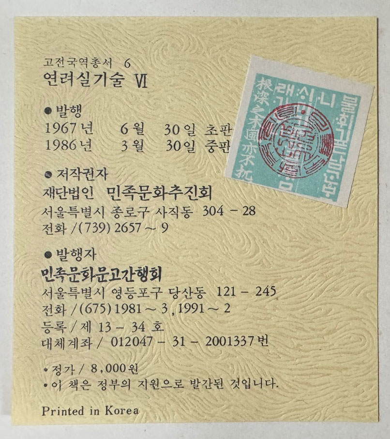 연려실기술 1~12 전12권 완질 영인본 / 민족문화문고간행회 / 1982-88년