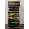 연려실기술 1~12 전12권 완질 영인본 / 민족문화문고간행회 / 1982-88년