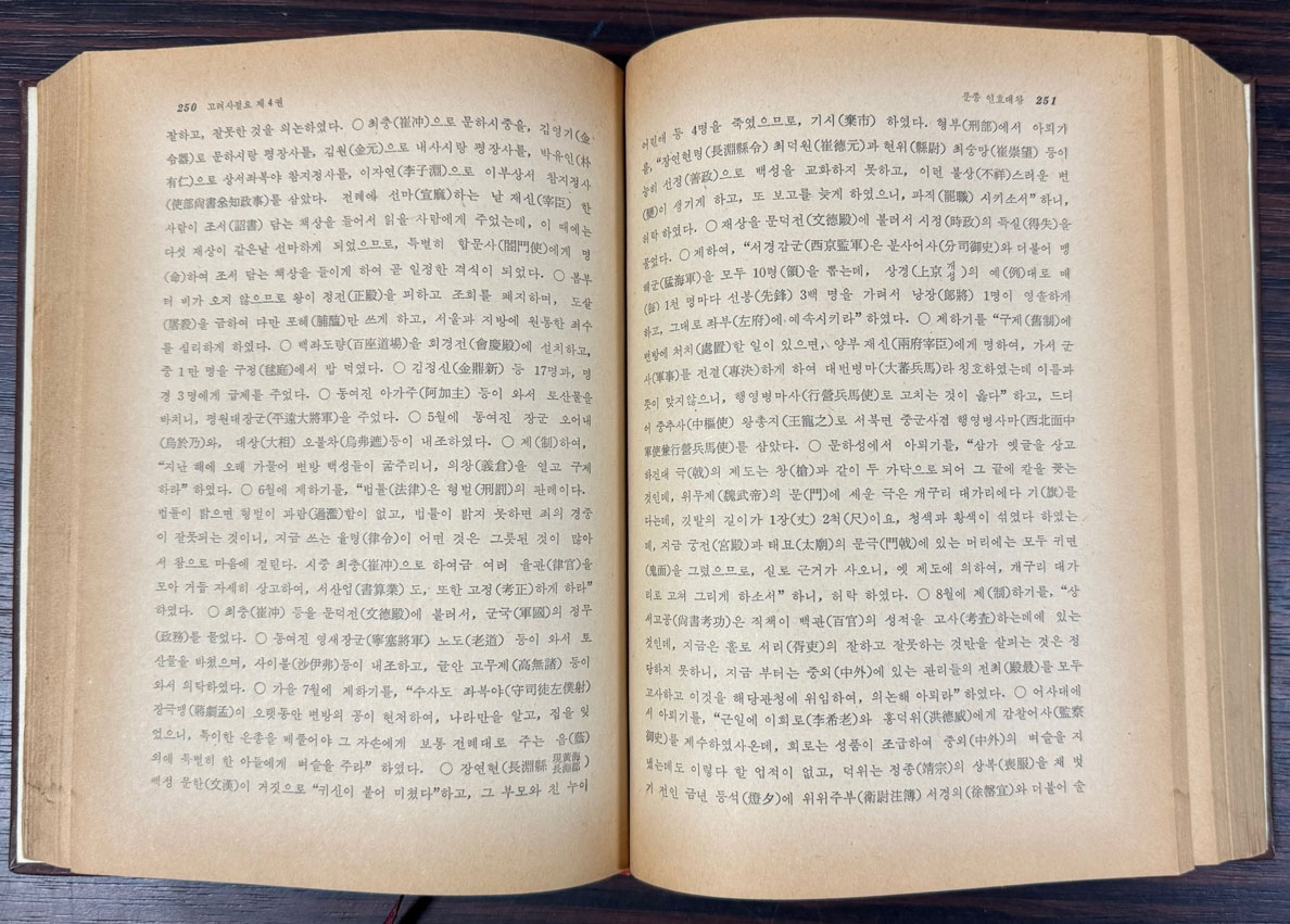 국역 고려사절요 1~5 전5권 완질 / 1982년 3판