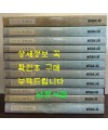 한국의발견 1~11 전11권 완질 / 뿌리깊은나무