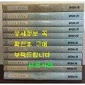 한국의발견 1~11 전11권 완질 / 뿌리깊은나무