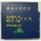 가락왕손총람 상.하 전2권 완질 /1995년 재판 / 책 테두리부분 물먹고 말란 얼룩 있습니다.