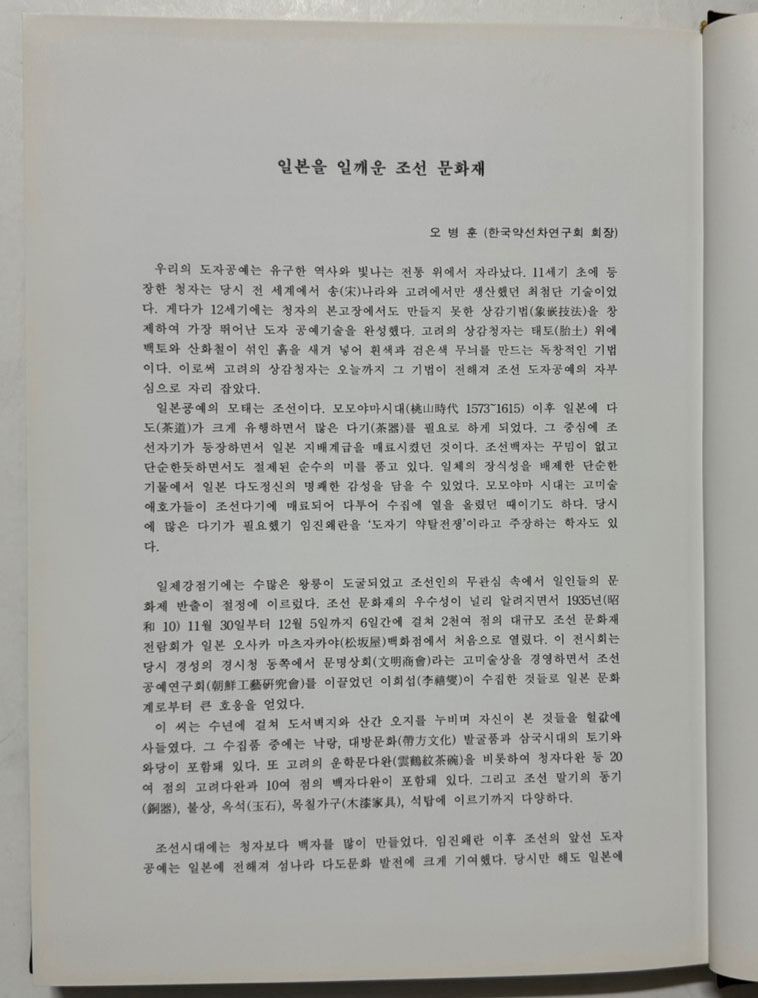 조선공예전람회도록 / 조선공예연구회 / 1935년판 영인본 / 2011년판