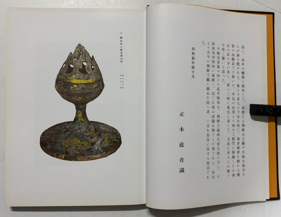 조선공예전람회도록 / 조선공예연구회 / 1935년판 영인본 / 2011년판