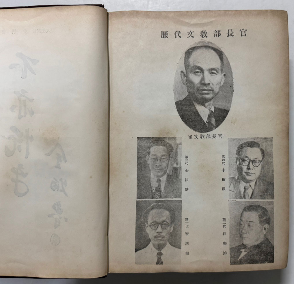 학교연감 1956년판 / 대한문교출판사 / 894페이지