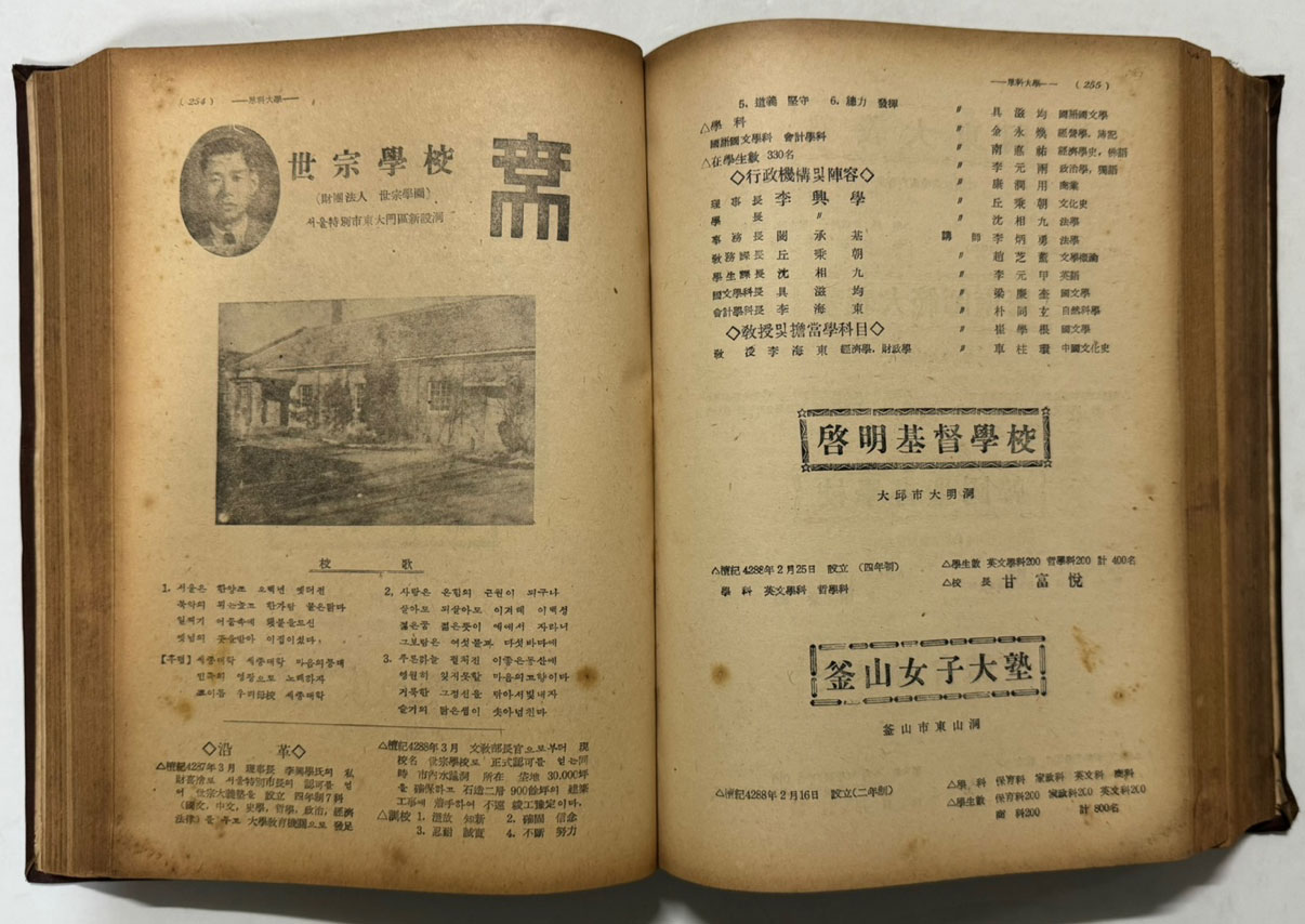 학교연감 1956년판 / 대한문교출판사 / 894페이지