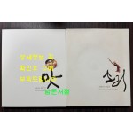 전북의재발견 맛, 소리 전2권 CD1장 / 2008년 / 370페이지