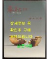 춘추3 중국고문물100선 함영저화 / 학고재 / 2016년 / 286페이지