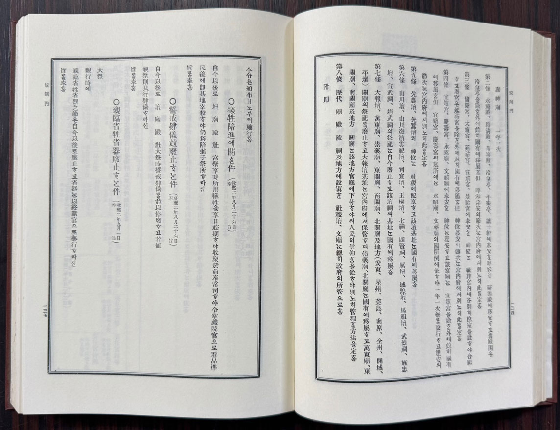 법규속편 상.하 전2권 완질 영인본