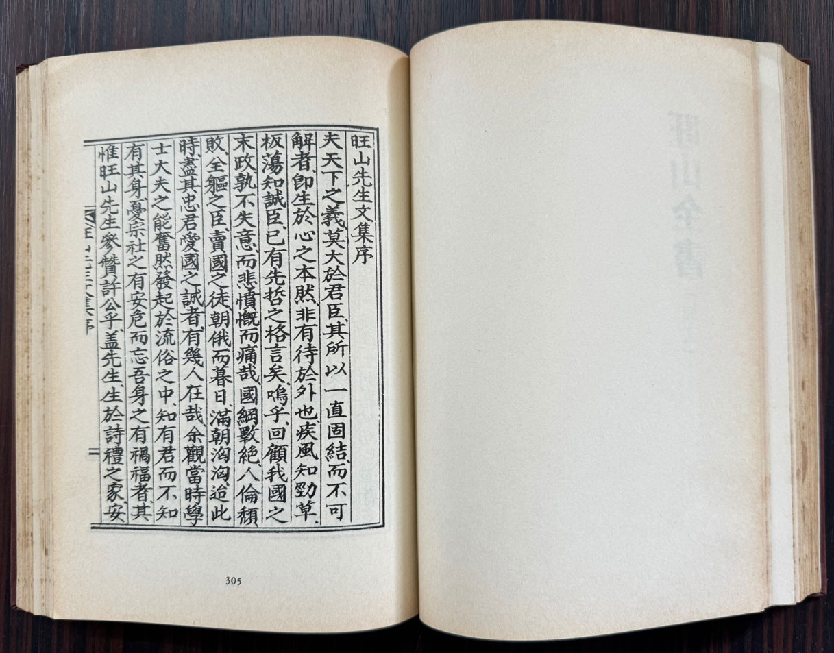 한국근대사상총서 국역왕선허위전집 원문영인포함 / 1985년 초판 / 554페이지