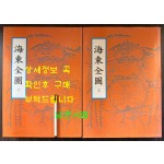 해동전도 해동지도 상.하 전2권 완질 / 2012년 / 470페이지 / 아주큰책