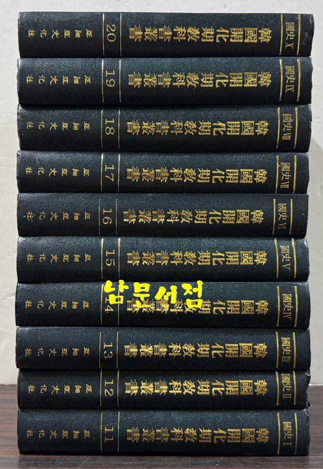 한국개화기교과서총서 1~20 전20권 완질 세트 영인본