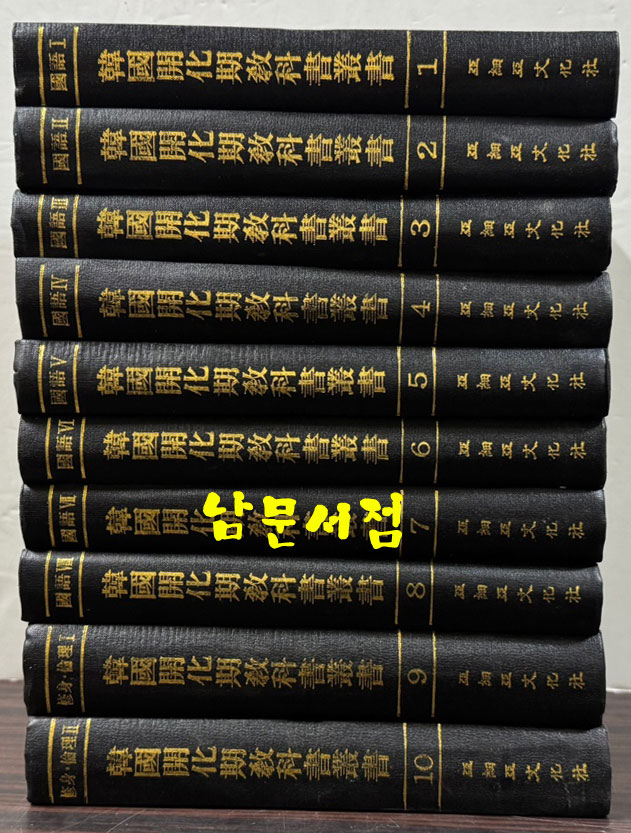 한국개화기교과서총서 1~20 전20권 완질 세트 영인본