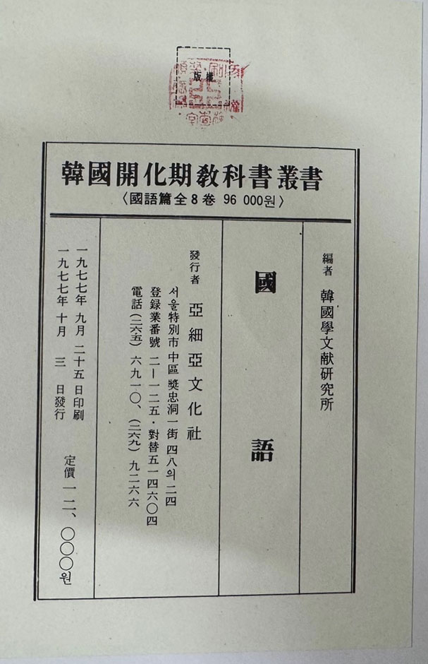 한국개화기교과서총서 1~20 전20권 완질 세트 영인본