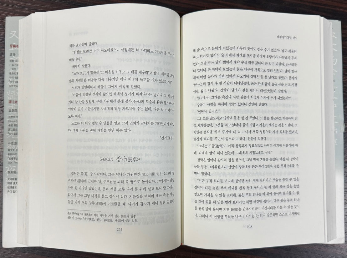 태평광기상절 1~8 전8권 완질중 2권 한권 낙권 현7권 / 연세국학총서 / 학고방 / 2005년 초판