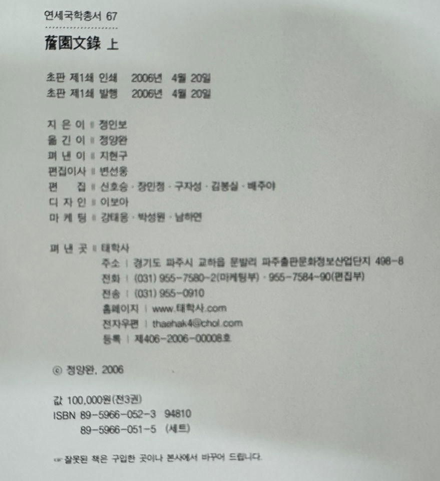 담원문록 상.중.하 전3권 완질 / 정인보지음 정양완옮김 / 태학사 / 2006년 초판 / 1725페이지