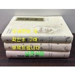 담원문록 상.중.하 전3권 완질 / 정인보지음 정양완옮김 / 태학사 / 2006년 초판 / 1725페이지