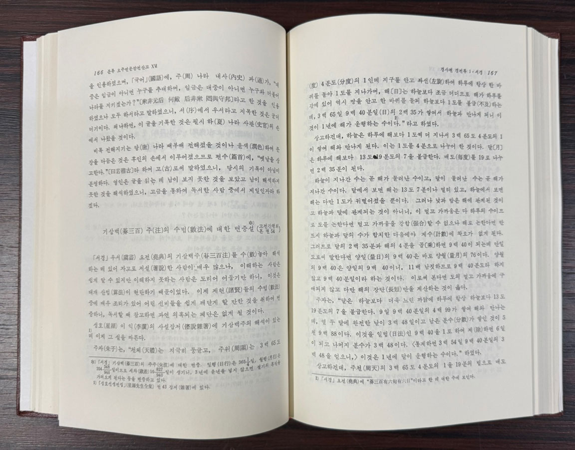 오주연문장전산고 경사편 1~5 전5권 완질 / 원문포함 / 민족문화추진회