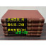 오주연문장전산고 경사편 1~5 전5권 완질 / 원문포함 / 민족문화추진회