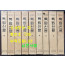 독립신문 1~9 전9권 완질 영인본 1886년4월 ~ 1899년 12월 / 1981년 오리지널 영인본