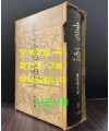 서원 / 등원학래 / 書源/藤原鶴來 / 일본이현사 / 1976년 / 1653페이지 / 일본에서 출판한 오리지널 책 입니다.