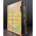 서원 / 등원학래 / 書源/藤原鶴來 / 일본이현사 / 1976년 / 1653페이지 / 일본에서 출판한 오리지널 책 입니다.