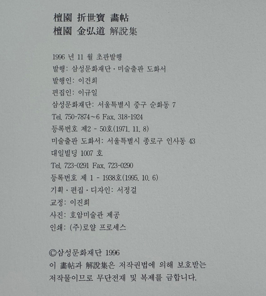 단원절세보 화첩 + 해설집 전2권 완질 세트 호화장정 / 삼성문화재단 / 1996년 / 케이스까지 완벽합니다.