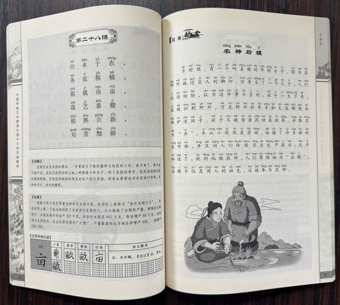 천자문 / 인민교육출판사 / 2011년 / 136페이지