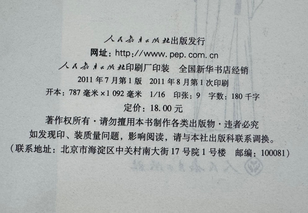 천자문 / 인민교육출판사 / 2011년 / 136페이지