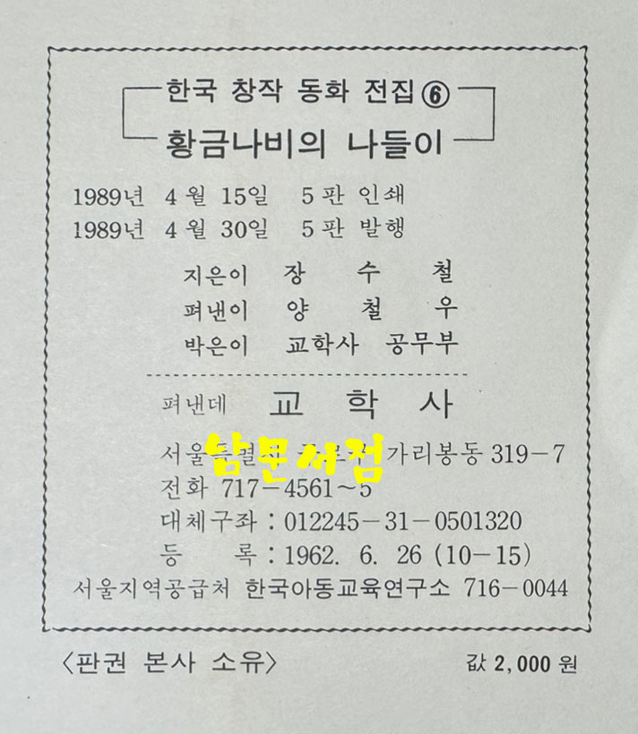 한국창작동화전집 전12권 완질 세트 살찐이의일기 불꽃의깃발 인형의도시 눈소녀 반딧불켜는집 황금나비의나들이 바위나리와아기별 즐거운메아리 푸른태양 땅위에그린그림 도빼비나오는집 엄마의뜰