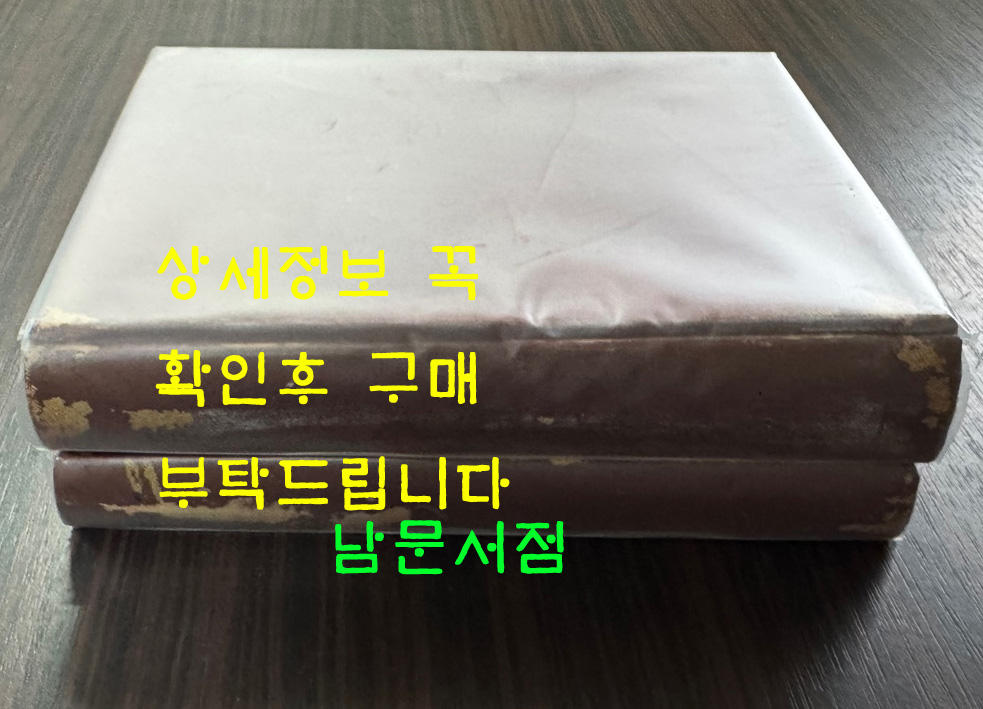 강위전집 상.하 전2권 완질 세트 / 150세트 한정판