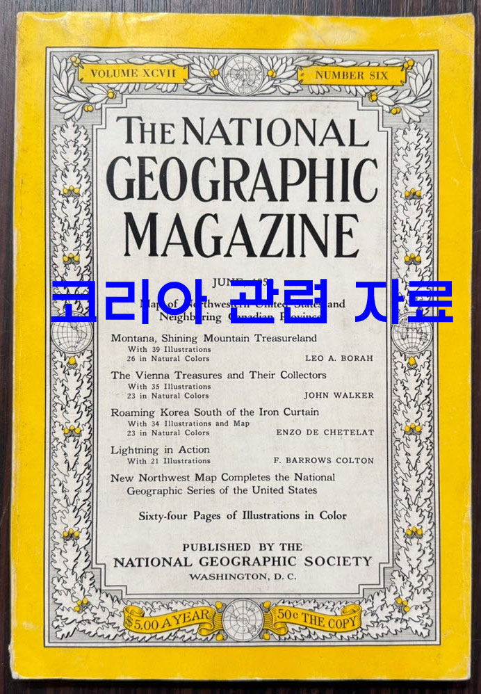 1950년 06월호 (코리아관련 자료수록) 내셔널지오그래픽 매거진 영문판 the national geographic magazine