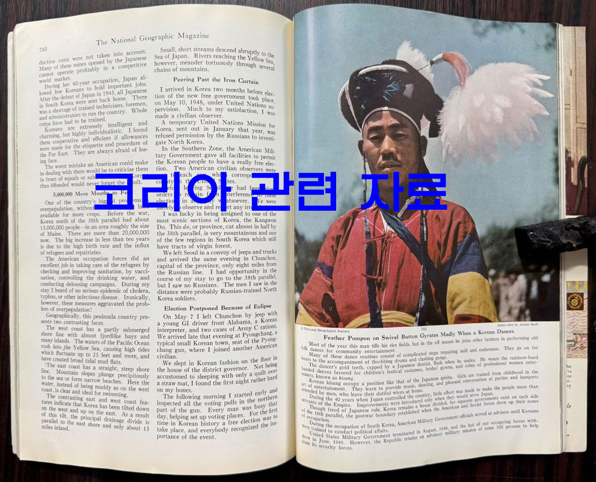 1950년 06월호 (코리아관련 자료수록) 내셔널지오그래픽 매거진 영문판 the national geographic magazine