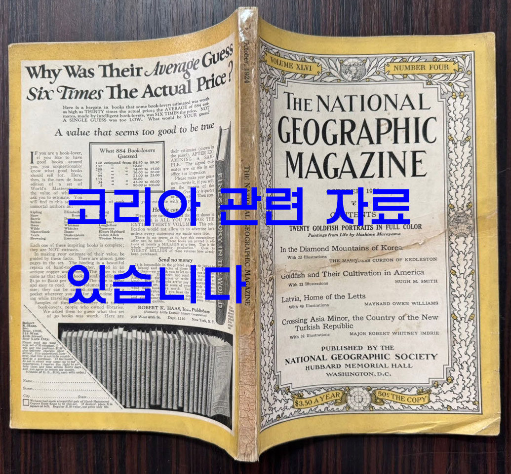 1924년 10월호 (코리아관련 자료수록) 내셔널지오그래픽 매거진 영문판 the national geographic magazine