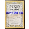 1924년 10월호 (코리아관련 자료수록) 내셔널지오그래픽 매거진 영문판 the national geographic magazine