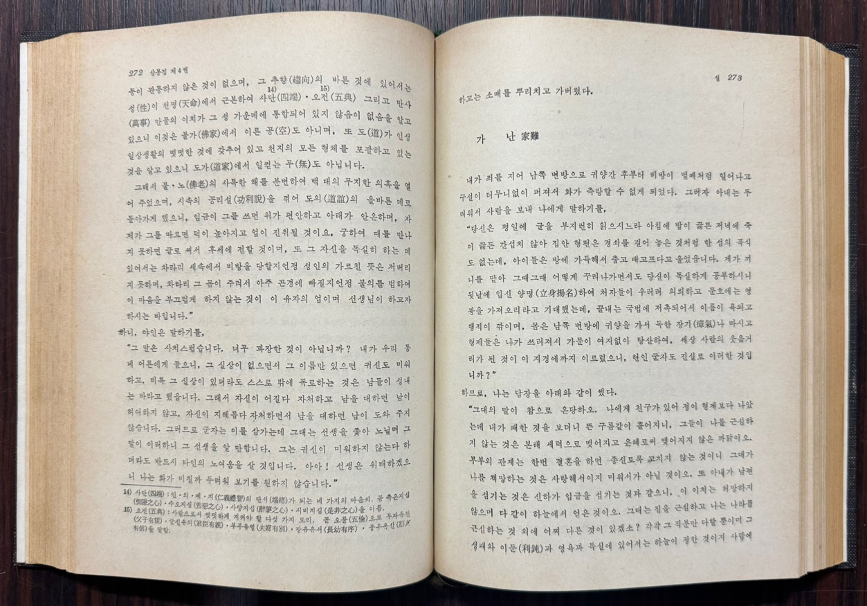 국역 삼봉집 1.2 전2권 완질 원문 영인포함 /1978년 재판