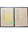 율곡전저 1.2 전2권 완질 영인본 / 성균관대대동문화연구원 / 1986년