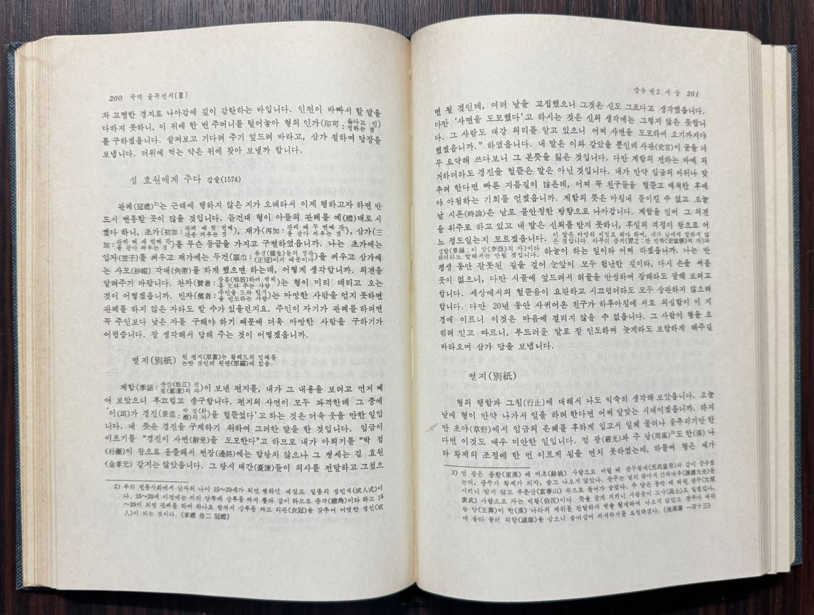 국역 율곡전서 3.4.5.6 네권 일괄판매 / 한국정신문화연구원 / 1985-8년